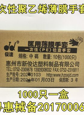 俊达薄膜PE塑料检查手套