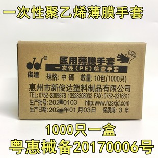 俊达手套一次性使用薄膜PE塑料检查手套加厚牙科防护美容美发透明
