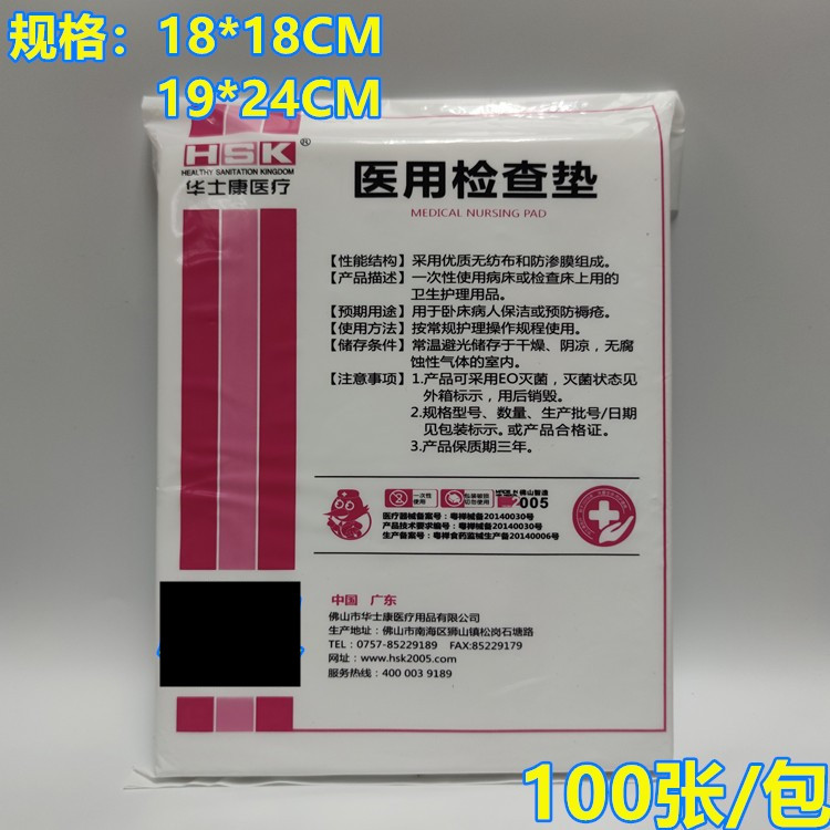 华士康敷药纸/隔油纸跌打防水纸