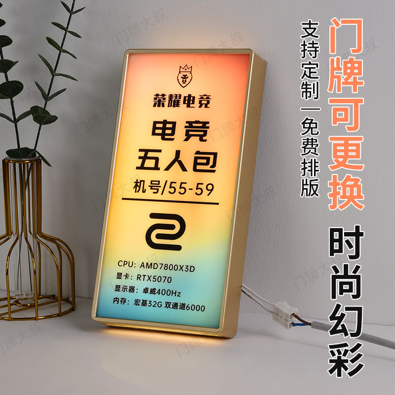 高档可更换面板幻彩亚克力电竞酒店发光LED门牌包厢房号牌标识牌,文具电教/文化用品/商务用品,标志牌/提示牌/付款码,淘宝优惠券,粉丝福利购,淘宝优惠卷