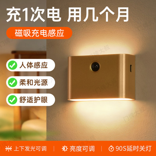 磁吸usb充电智能感应小夜灯家用入户门卧室床头上下发光led氛围灯