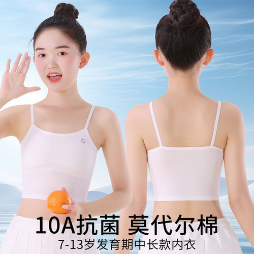 女童发育期内衣儿童一阶段小学生打底莫代尔小女孩吊带小背心文胸