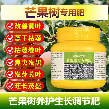 芒果专用肥料芒果树树苗营养液氮磷钾开花盆栽种植专用土叶面肥料