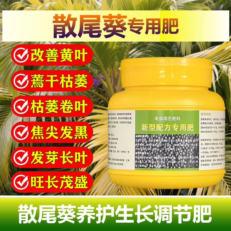 散尾葵专用肥料盆栽营养液叶子发黄黑斑焦尖干枯耷拉粘液叶面肥料