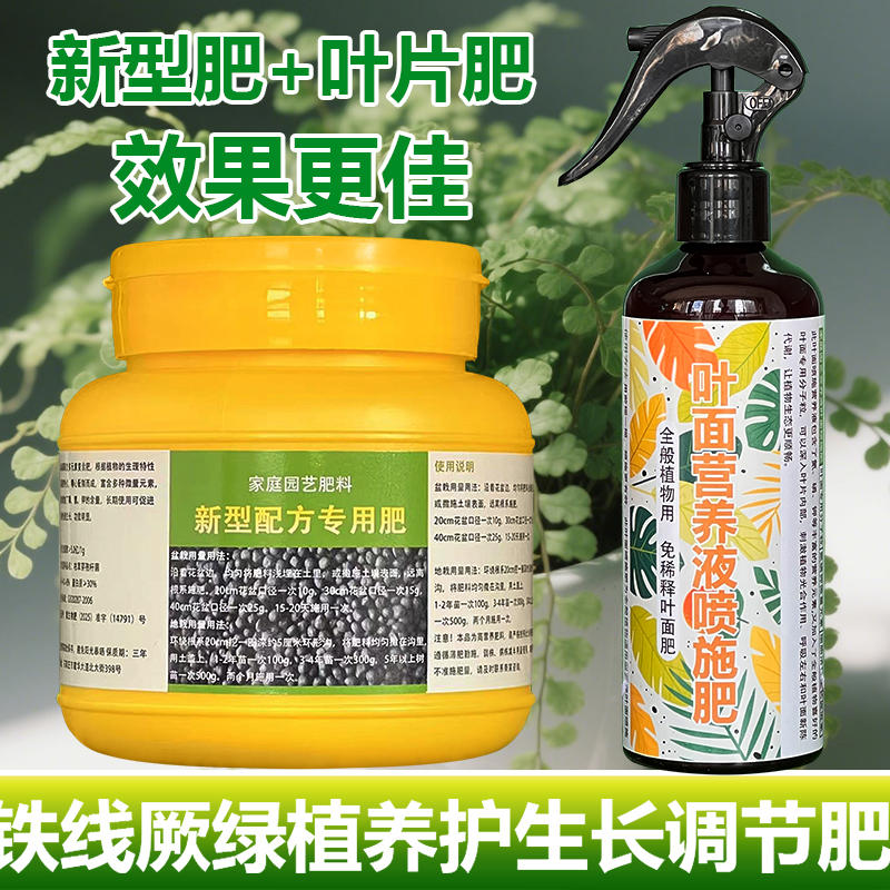 铁线厥绿植专用肥料水溶化肥盆栽植物水培土培养殖营养液小苗肥料