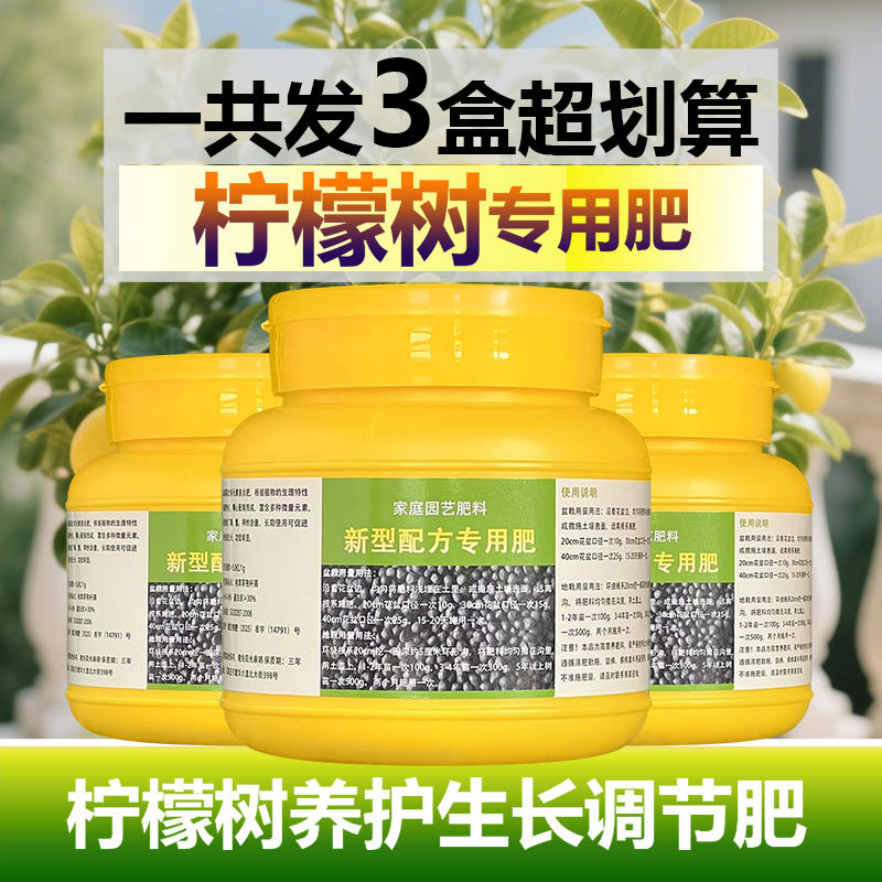 柠檬树专用肥料种植盆栽广东四季香水柠檬果树苗土营养液叶面肥料