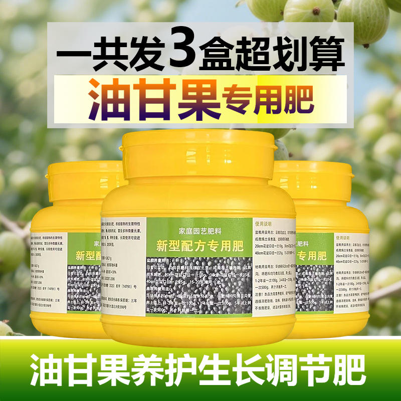 油甘果树专用肥料盆栽种植油甘树苗营养液氮磷钾颗粒浓缩有机肥料