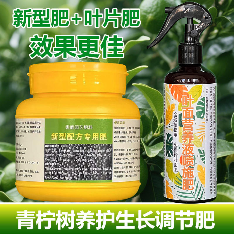 青柠树专用肥料盆栽种植小青柠果树苗专用土营养液氮磷钾叶面肥料