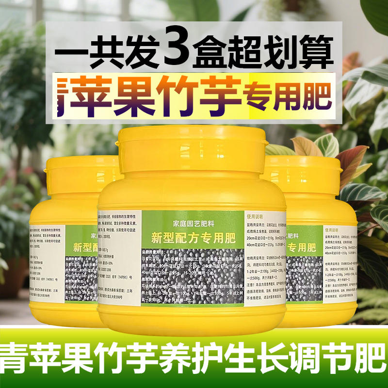 青苹果竹芋专用肥料盆栽营养液翠绿长高发新芽立长杆长新叶面肥料