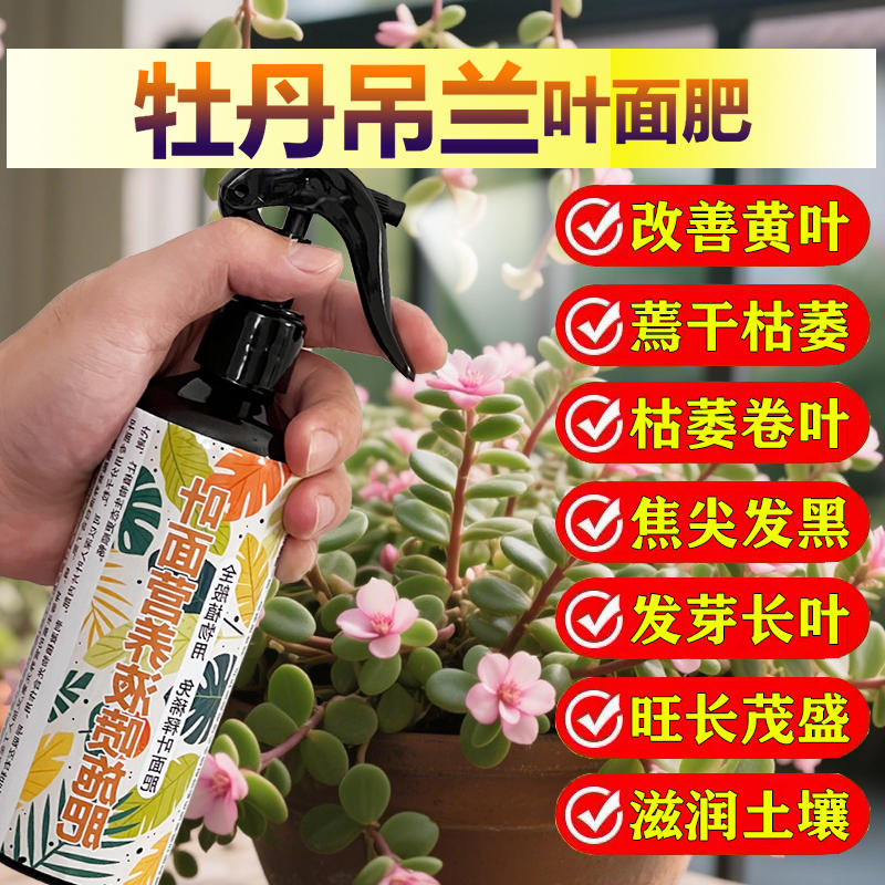 牡丹吊兰专用肥料小苗盆栽土壤复合营养液叶面肥氮磷钾水溶化肥料