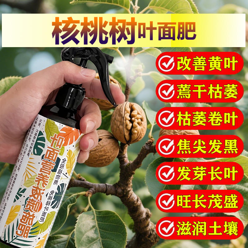 核桃树专用肥料核桃果树营养液氮磷钾有机肥盆栽种植土水溶化肥料