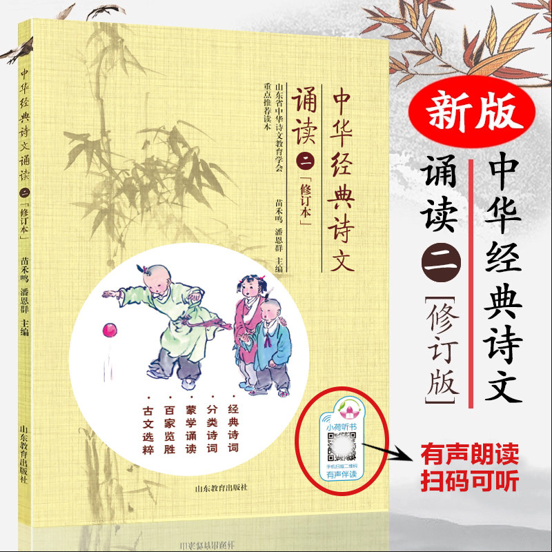 2年级中华经典诗文诵读