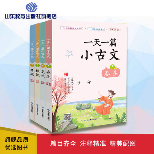 一天古文4册套装小学推荐使用