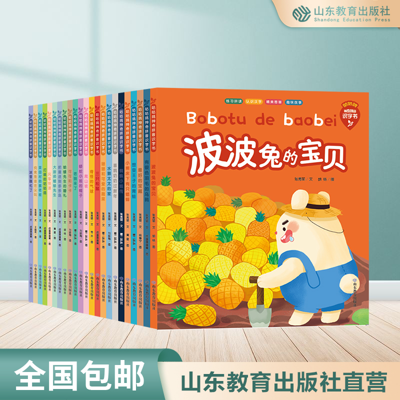 23拼读 赠送有声书 阅读手册 适合4-8岁23个声母23本故事23天掌握拼音拼读 幼小衔接