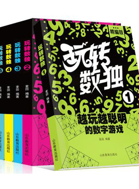 玩转数独升级6册套装包邮阅读
