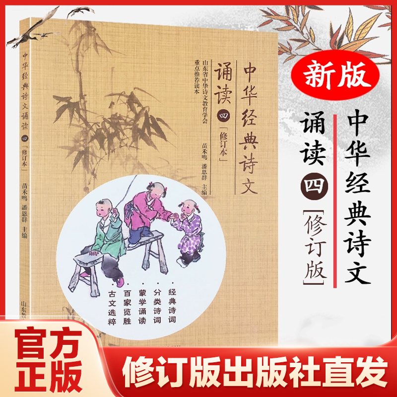 4年级中华经典诗文诵读