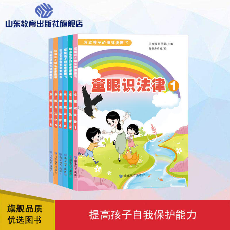儿童书籍法律6册漫画书彩图版
