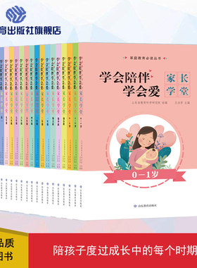 家庭教育必读丛书18册学会陪伴
