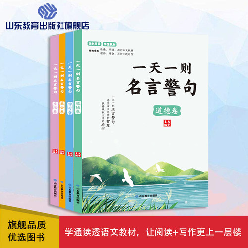 一天一则名言警句道德学习社会