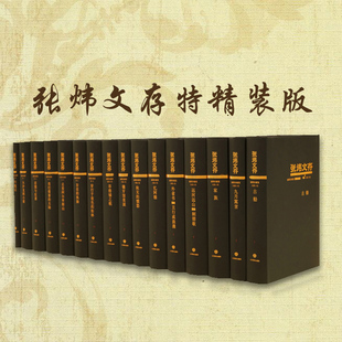 正版 16册套装 包邮 经典 茅盾文学奖获得者2015年度中国好书作者张炜 张炜文存特精装 文学畅销书籍 版