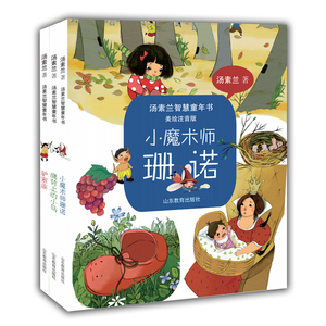 汤素兰智慧童年书 美绘注音版 3册套装 正版包邮 鹰背上的小鸟小魔术师珊诺驴家族课外儿童文学小学生课外阅读书籍1-2年级