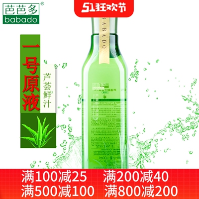 芭芭多芦荟鲜汁原液1号旗舰店