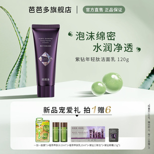 芭芭多紫钻年轻肽洁面乳120g深层清洁抗皱紧致抗衰洗面奶专柜正品