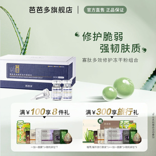 芭芭多寡肽多效修护冻干粉组合 祛痘改善痘肌淡皱修护受损脆弱