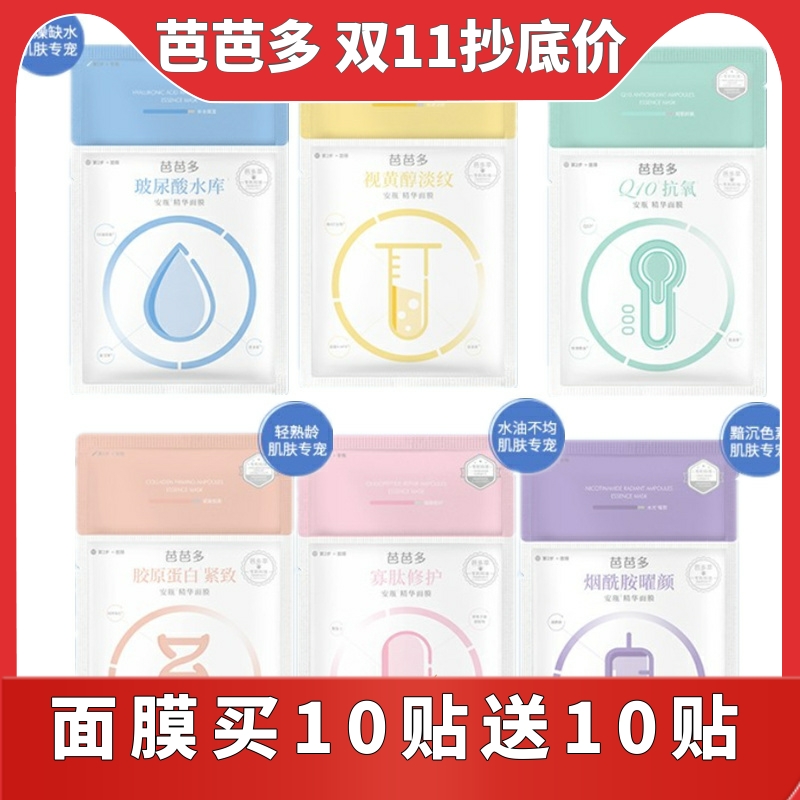 芭芭多芦荟新品面膜 玻尿酸胶原蛋白寡肽Q10安瓶精华 专柜正品
