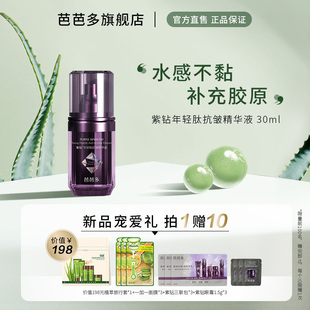 芭芭多紫钻年轻肽抗皱精华液30ml去皱淡纹提拉紧致官方正品旗舰店