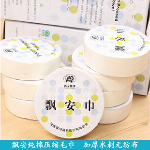 飘安一次性使用压缩洗脸巾面巾纯棉居家出差旅行便携