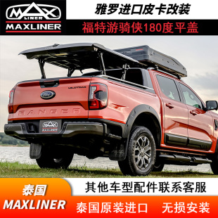 23款 福特Ranger游骑侠后备箱盖泰国进口后斗180度平盖皮卡车改装