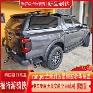 适用于新款福特Ranger游骑侠高盖泰国进口尾箱盖皮卡横杆后斗改装