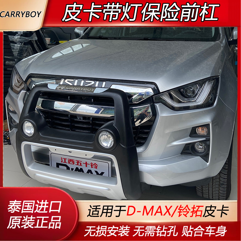 适用于新款DMAX泰国进口前保险杠