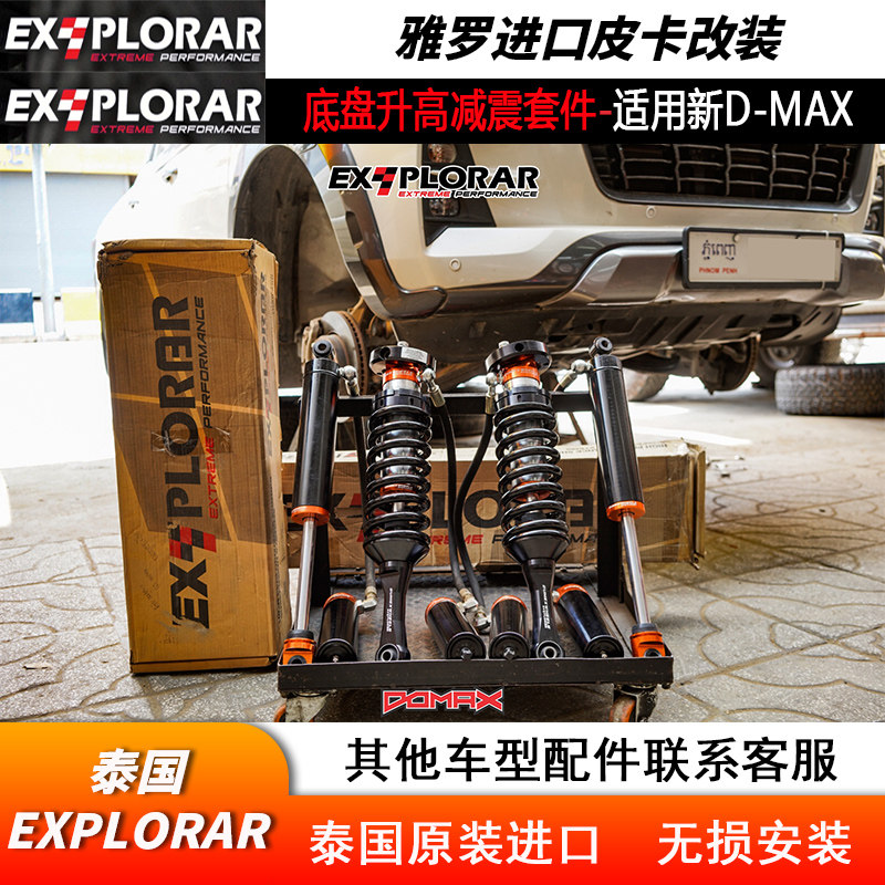 五十铃2026新款dmax3.0T减震器底盘升高套件组合皮卡越野改装配件
