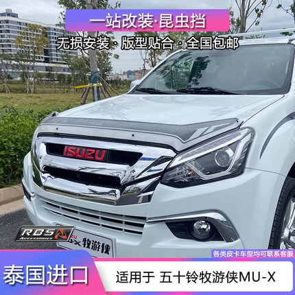 牧游侠昆虫挡mu-x机盖前挡配件沙石挡改装泰国进口防护砂石档加装