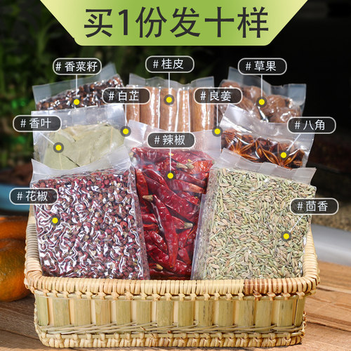 家用香料调料大全八角花椒大料桂皮香叶辣椒小茴香火锅卤料组合包 - 封面