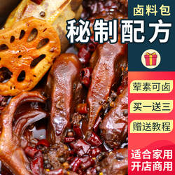 绝味鸭脖卤料包配方秘制五香料商用非周黑鸭卤料鸭头黑鸭味卤料包