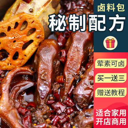绝味鸭脖卤料包配方秘制五香料商用非周黑鸭卤料鸭头黑鸭味卤料包