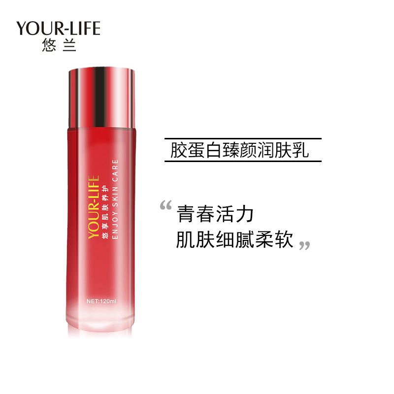 特价悠兰胶原蛋白紧肤保湿乳液