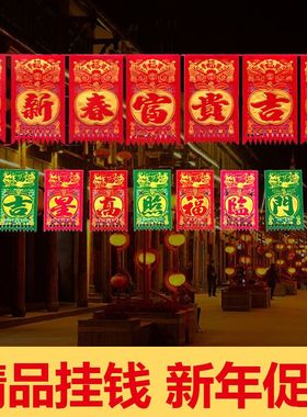 春节过新年挂钱绒布门钱福五吊钱字七字门吊子过门钱彩色红色挂福