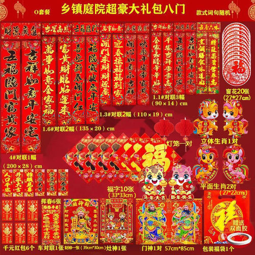 三星对联大礼包支持定制