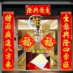 生意兴隆生意对联店铺商场门市饭店开张金字植绒全背胶生意门联