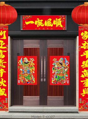 特大农村大门对联乡镇年画小区2.7米3米春联别墅门贴高档烫金过年