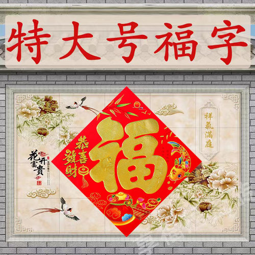 三星烫金福字大号特大号