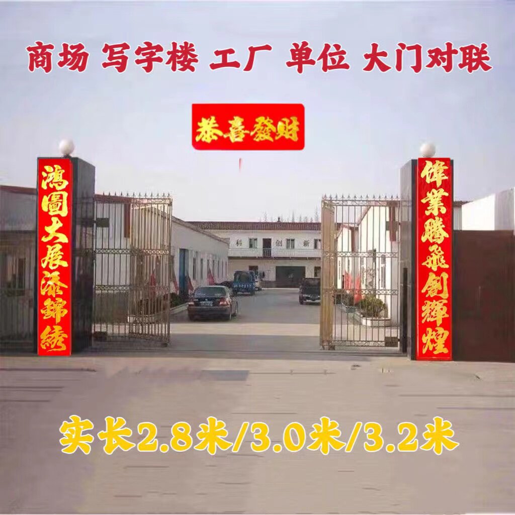 企业工厂特大号大门对联