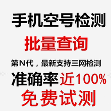 过滤 空号检测 号码 实号查询 高准确率服务