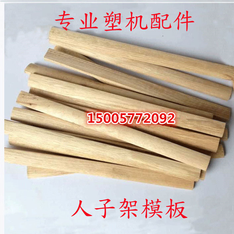 人字架吹膜机插边器木条