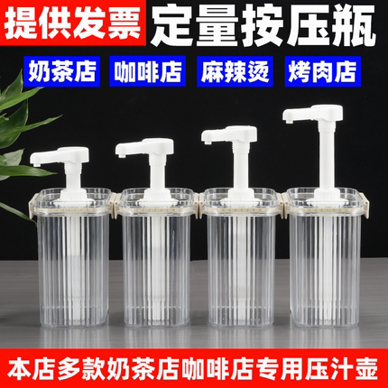 糖压瓶奶茶店定量果酱汁果糖按压瓶按压头手压式咖啡店糖浆瓶商用