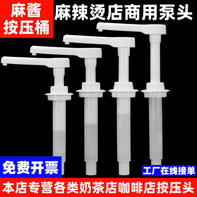 麻辣烫商用火锅店麻酱桶按压头